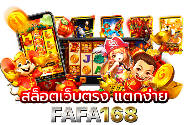 สล็อตเว็บตรง